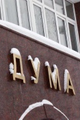 Первое заседание Думы Югры восьмого созыва пройдет 8 октября в Ханты-Мансийске Первое заседание Думы Югры восьмого созыва пройдет 8 октября в Ханты-Мансийске
